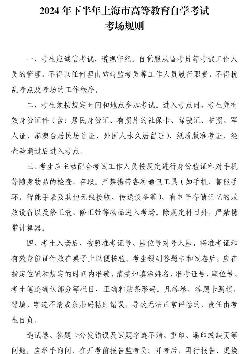 上海自考查询已过科目__上海自考考前14天不能出省